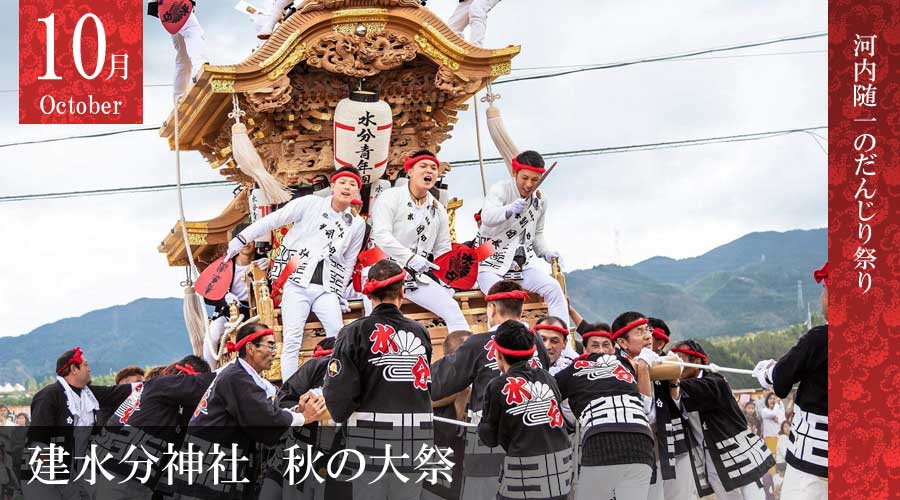 【観光】建水分神社　秋の大祭