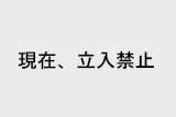 楠公産湯の井戸