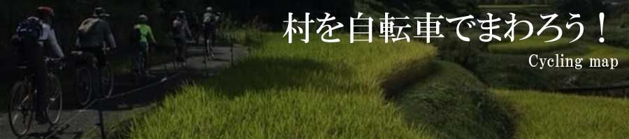 千早赤阪村のサイクリングスポットをご紹介